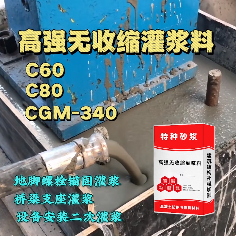 南明灌浆料施工需要振捣吗？
